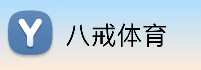 八戒体育 Logo